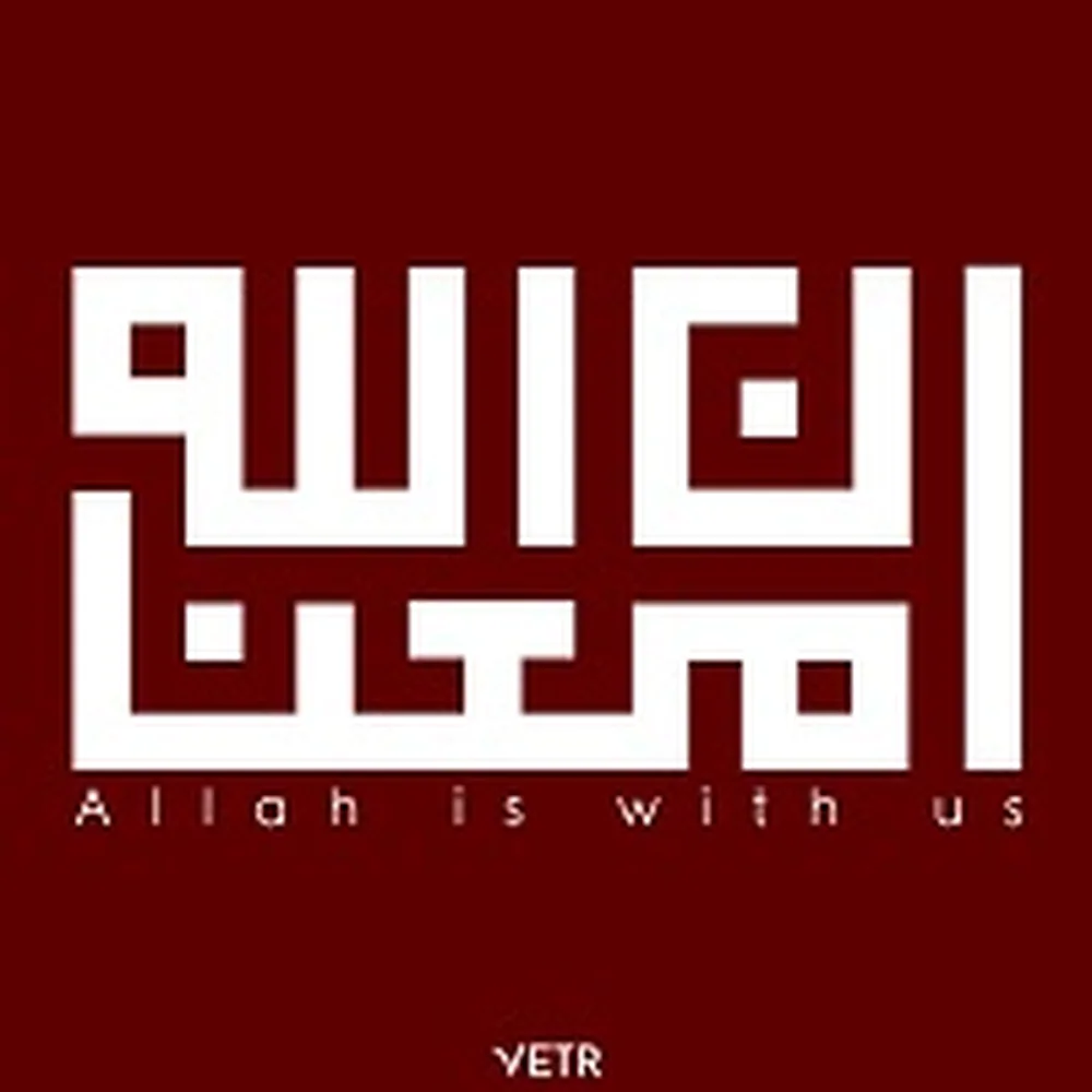 Allah Is With Us cover